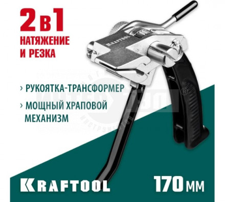 KRAFTOOL BT-20 Transformer, инструмент для натяжения и резки стальной ленты купить в Хабаровске