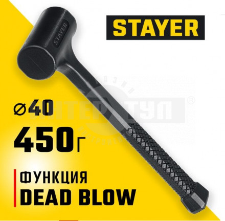 STAYER 450 г 40 мм безынерционный молоток облитый эластомером купить в Хабаровске
