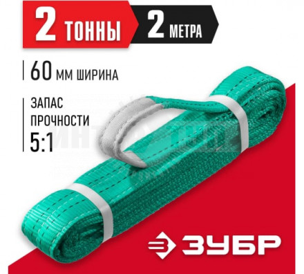 ЗУБР СТП-2/2 текстильный петлевой строп, зеленый, г/п 2 т, длина 2 м купить в Хабаровске