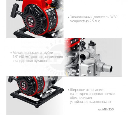 Мотопомпа бензиновая ЗУБР, МП-350, 350 л/мин купить в Хабаровске