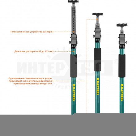 SUP-1 распор телескопический 65-115 см, KRAFTOOL купить в Хабаровске