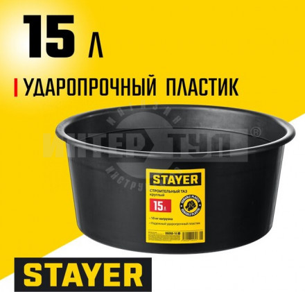 STAYER  STRONG 15 л, Круглый строительный таз, MASTER (06098-15) купить в Хабаровске