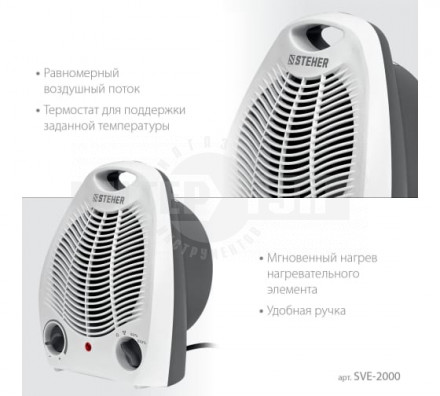 STEHER  2 кВт, тепловентилятор (SVE-2000) [4]  купить в Хабаровске