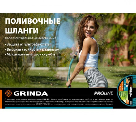 Поливочный шланг GRINDA PROLine EXPERT 3 1/2" 15 м 35 атм трёхслойный армированный [4]  купить в Хабаровске