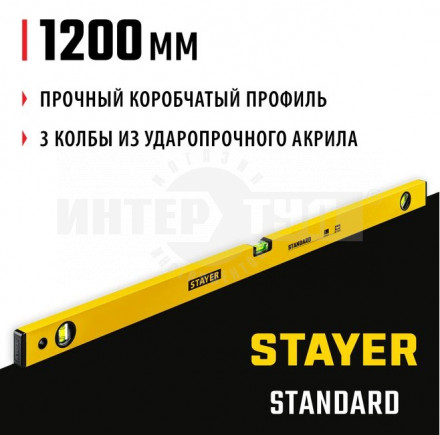 STAYER STANDARD 1200 мм уровень строительный купить в Хабаровске