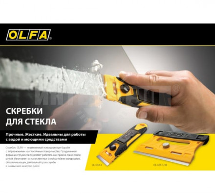 Лезвие OLFA прямое 120 мм / 30 шт, для скребков GSR-1/3B, GSR-2 [3]  купить в Хабаровске