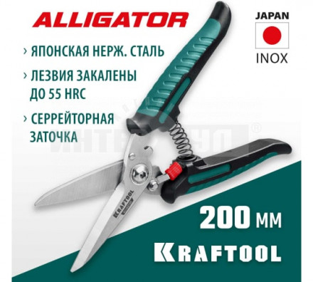 Многофункциональные прямые технические ножницы KRAFTOOL ALLIGATOR 200 мм [2]  купить в Хабаровске