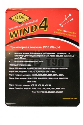 Головка тримм DDE Wind 4 полуавт аналогHUS T25 NEW М10х1.25мм лев + адаптор М10х1.0мм лев [2]  купить в Хабаровске
