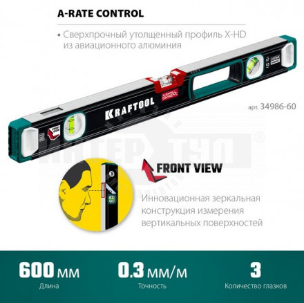 Kraftool A-RATE CONTROL 600 мм, сверхпрочный уровень с зеркальным глазком купить в Хабаровске