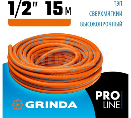 Поливочный шланг GRINDA PROLine FLEX 3 1/2" 15 м 25 атм из термоэластопласта трёхслойный армированный [2]  купить в Хабаровске