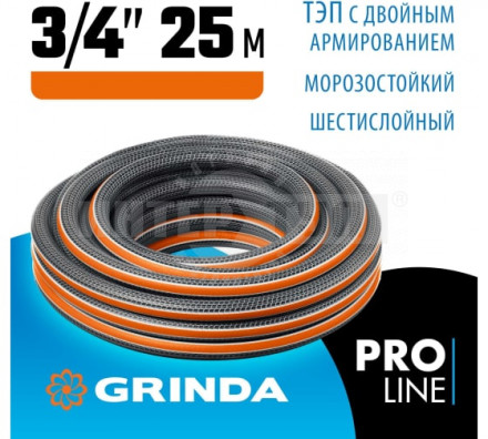 Поливочный шланг GRINDA PROLine ULTRA 6 3/4" 25 м 25 атм шестислойный двойное армированиие [3]  купить в Хабаровске