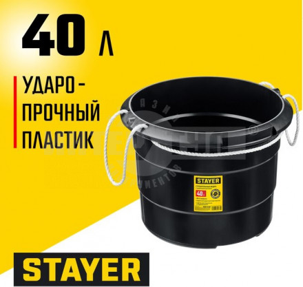 STAYER  STRONG 40 л, с канатными ручками, Строительное пластиковое ведро, MASTER (06085-40) купить в Хабаровске
