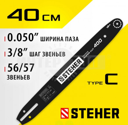 STEHER type C шаг 3/8" паз 1.3 мм 40 см шина для электропил [2]  купить в Хабаровске