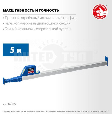 +Телескопическая линейка ЗУБР, 5м [5]  купить в Хабаровске