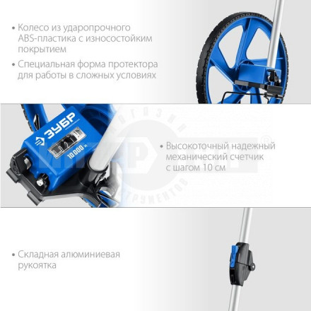 Измерительное колесо ЗУБР 9999 м [2]  купить в Хабаровске