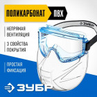 Защитные очки ЗУБР ПАНОРАМА ЩИТ в комплекте со щитком, непрямая вентиляция, Профессионал в Хабаровскe