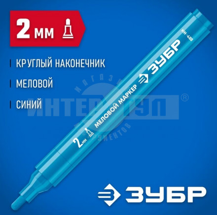 ЗУБР  ММ-400, синий, 2 мм, круглый, меловой маркер, Профессионал (06332-7) [2]  купить в Хабаровске
