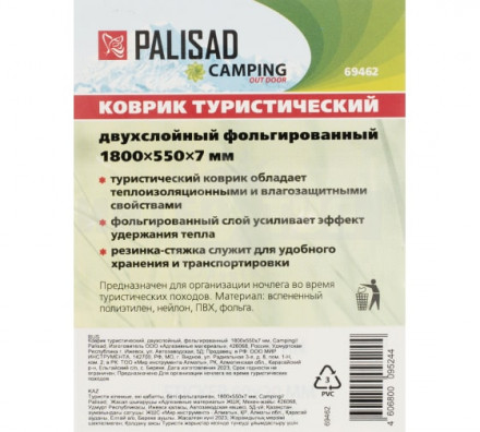Коврик туристический, двухслойный, фольгированный  1800х550х7 мм, Camping// Palisad [5]  купить в Хабаровске