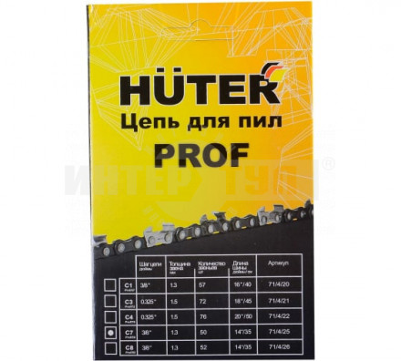 Цепь С7 Prof/50 Huter [4]  купить в Хабаровске
