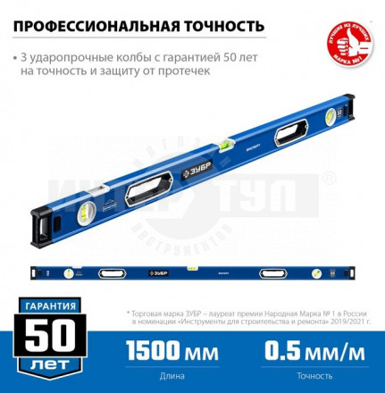 Мощный уровень ЗУБР 1500 мм с рукоятками и зеркальным глазком Эксперт [2]  купить в Хабаровске