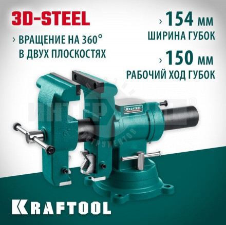 KRAFTOOL 3D-STEEL, 150 мм, стальные слесарные тиски с поворотом в двух плоскостях на 360° [3]  купить в Хабаровске