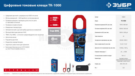 ЗУБР  ТК-1000 цифровые токовые клещи (59824) [4]  купить в Хабаровске