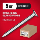 Гвозди кровельные оцинкованные, ГОСТ 4030-63, 40 х 3.5 мм, 5 кг, ЗУБР в Хабаровскe