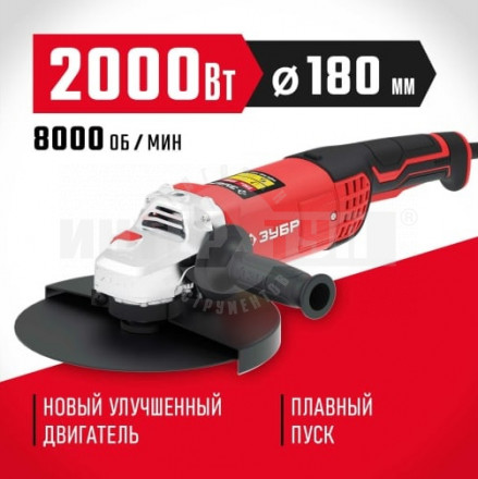 ЗУБР УШМ 180 мм, 2000 Вт, компакт купить в Хабаровске