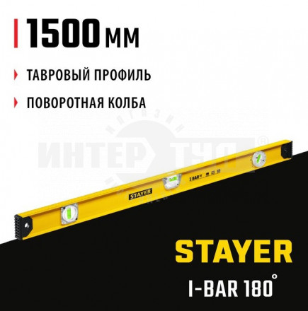 STAYER I-Bar180 1500 мм двутавровый уровень купить в Хабаровске