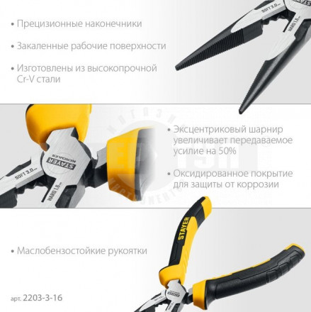 STAYER HERCULES тонкогубцы, 160 мм [3]  купить в Хабаровске