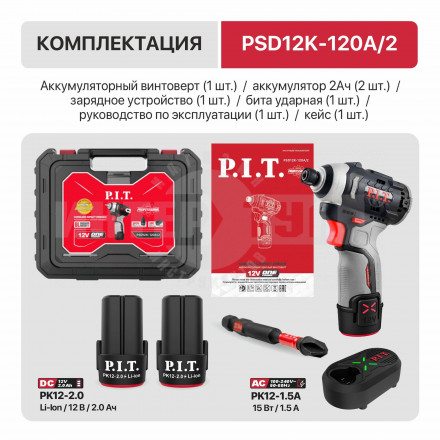 Винтоверт акк уд PIT PSD12K-120A/2 BL [7]  купить в Хабаровске