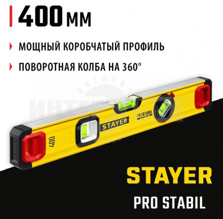 STAYER ProSTABIL 400 мм уровень строительный фрезерованный купить в Хабаровске