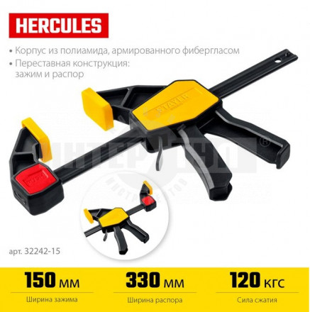 Струбцина пистолетная STAYER  150/65 мм HERCULES 150/330 купить в Хабаровске