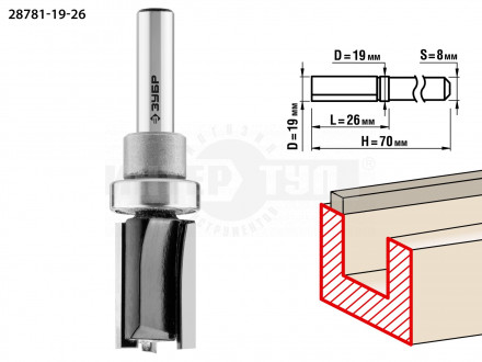 Фреза пазовая прямая с верхним подшипником, D=19 мм, рабочая длина-26 мм, хв.-8 мм, d-19 мм, ЗУБР Пр [2]  купить в Хабаровске