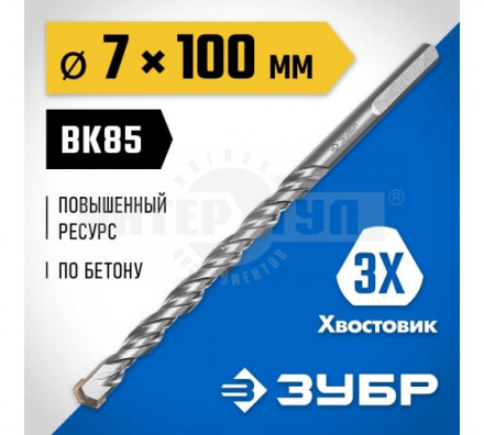 ЗУБР ПРОФЕССИОНАЛ 7 x 100 мм сверло по бетону усиленное, 3-х гранный хвостовик [2]  купить в Хабаровске