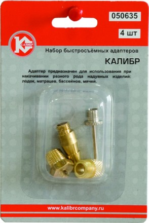 Переходник д/компрессора набор  4пр быстросъемн д/надув изд (050635) Калибр [2]  купить в Хабаровске