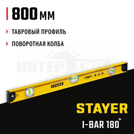 STAYER I-Bar180 800 мм двутавровый уровень купить в Хабаровске