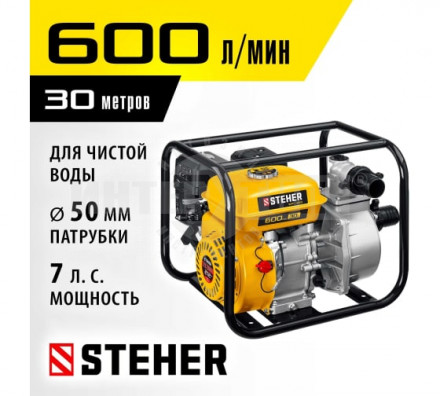 Мотопомпа бензиновая STEHER, WPC-600, 600 л/мин купить в Хабаровске