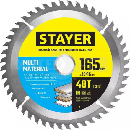 STAYER MULTI MATERIAL 165 x 20/16мм 48T, диск пильный по алюминию, супер чистый рез купить в Хабаровске