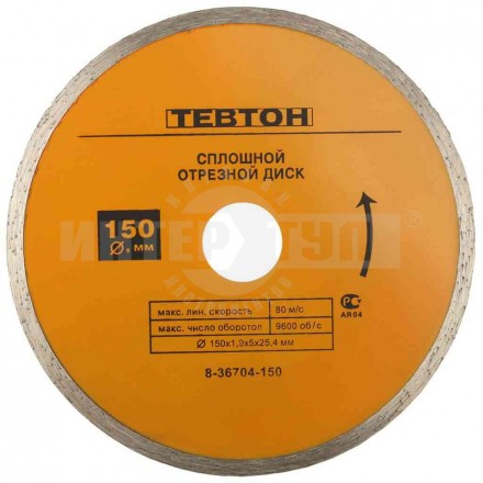 150 мм диск алмазный отрезной сплошной по керамограниту мрамору плитке ТЕВТОН купить в Хабаровске