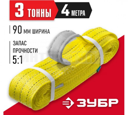 ЗУБР СТП-3/4 текстильный петлевой строп, желтый, г/п 3 т, длина 4 м [2]  купить в Хабаровске