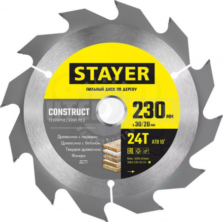 STAYER CONSTRUCT 230 x 30/20мм 24Т, диск пильный по дереву, технический рез купить в Хабаровске