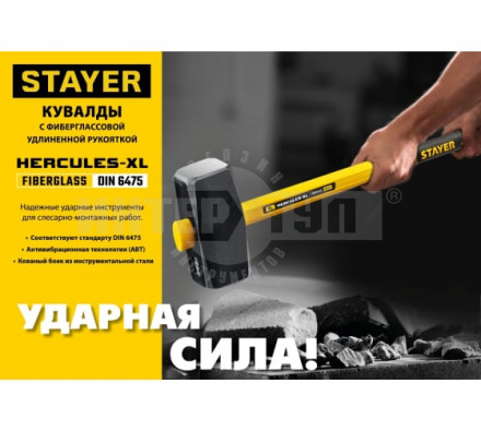 STAYER Hercules 10 кг кувалда с фиберглассовой удлинённой рукояткой [3]  купить в Хабаровске