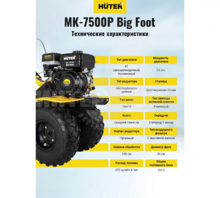 Сельскохозяйственная машина МК-7500P BIG FOOT Huter [6]  купить в Хабаровске