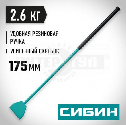 Ледоруб СИБИН 2,6 кг, 175х1330 мм [3]  купить в Хабаровске
