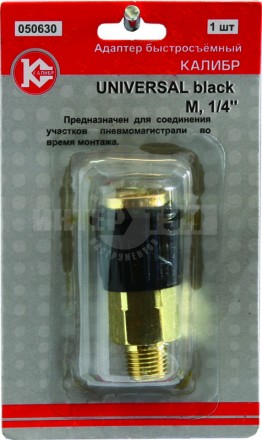 Переходник д/компрессора быстросъемн M1/4 (050630) Калибр [2]  купить в Хабаровске