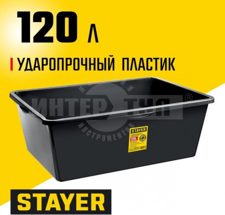 STAYER  STRONG 120 л, Прямоугольный строительный таз, MASTER (06099-120) купить в Хабаровске