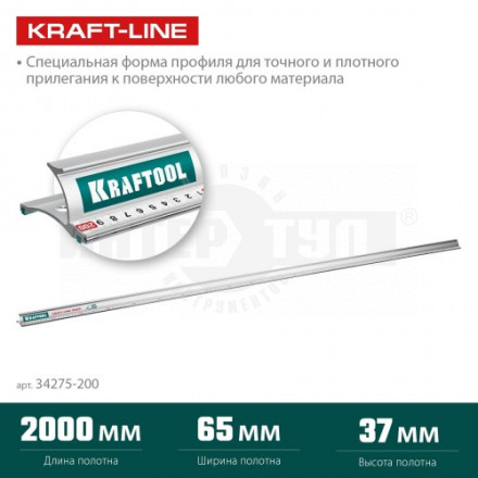 KRAFTOOL  KRAFT-LINE, 2.0 м, усиленная алюминиевая линейка со стальной направляющей (34275-200) купить в Хабаровске