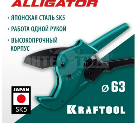 Автоматический труборез по металлопластиковым и пластиковым трубам KRAFTOOL Alligator-63 до 63 мм купить в Хабаровске