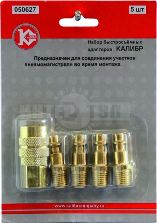 Переходник д/компрессора набор  5пр быстросъемн (050627) Калибр купить в Хабаровске
